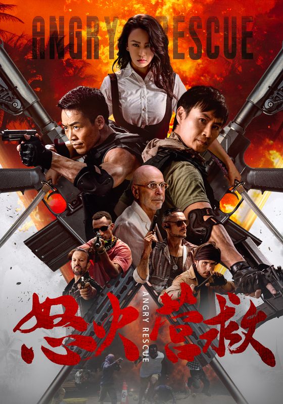 Angry Rescue                กู้ภัยตัวตึง                2025