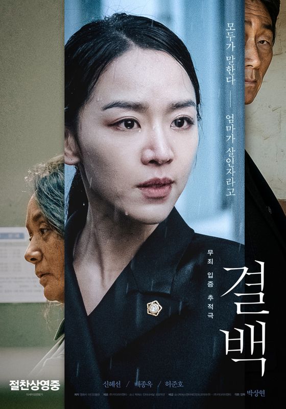 Innocence (Gyul-Baek)                ความลับ ความจริง                2020