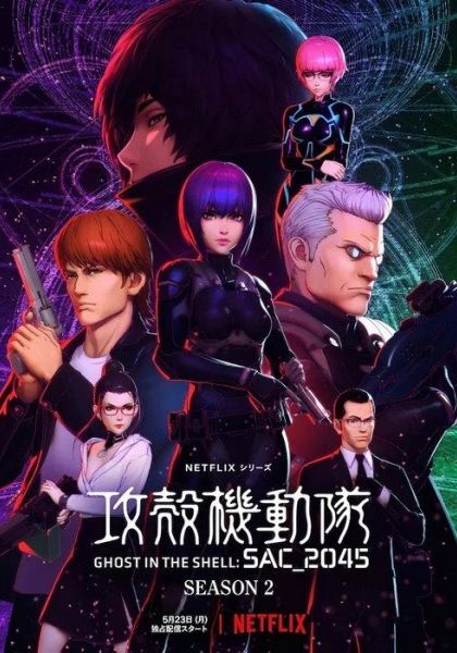 Ghost in the Shell SAC 2045 ss2 พากย์ไทย                โกสต์ อิน เดอะ เชลล์ ภาค2                2022