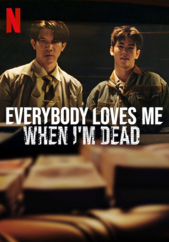 Everybody Loves Me When Im Dead                ลักกันวันตาย                2025