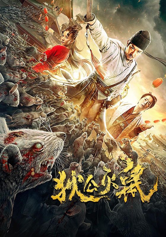 Detective Dee Rats Invasion                ตี๋เหรินเจี๋ย ปราบเหล่าหนูร้าย                2020