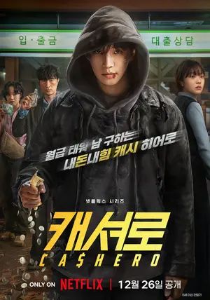 Cashero พากย์ไทย                แคชฮีโร่                2025