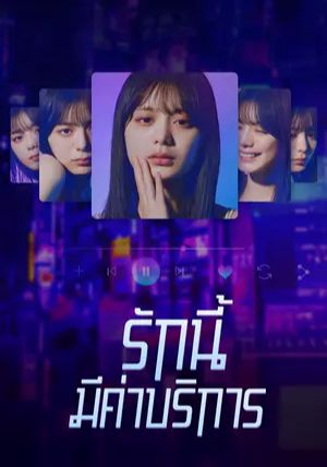 Subscription Girls พากย์ไทย                รักนี้มีค่าบริการ                2023