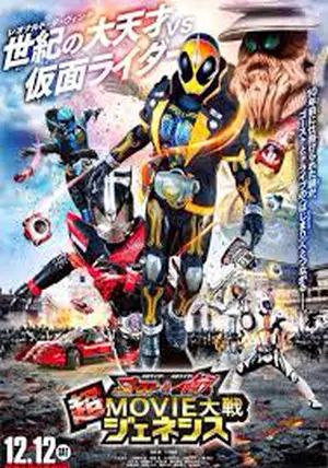 Kamen Rider × Kamen Rider Ghost & Drive: Super Movie War Genesis                มาสค์ไรเดอร์ × มาสค์ไรเดอร์ โกสท์ & ไดรฟ์: ซูเปอร์มูฟวี่สงครามกำเนิดไรเดอร์                2015