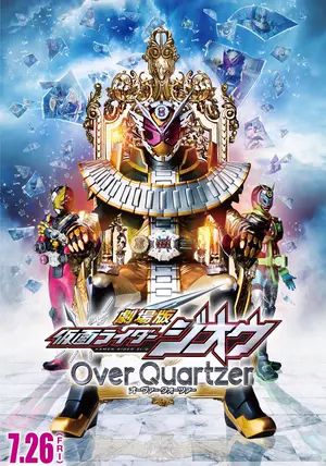 Kamen Rider Zi-O the Movie: Over Quartzer                มาสค์ไรเดอร์จีโอ เดอะมูฟวี่: โอเวอร์ ควอร์ทเซอร์                2019