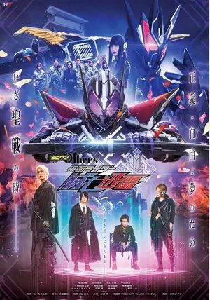 Zero-One Others: Kamen Rider MetsubouJinrai                มาสค์ไรเดอร์เซโร่วัน อะเธอร์ส: มาสค์ไรเดอร์เม็ทสึโบจินไร                2021