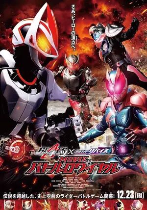 Kamen Rider Geats × Revice: Movie Battle Royale                มาสค์ไรเดอร์กีทส์ × รีไวส์: มูฟวี่ แบทเทิลรอยัล                2022