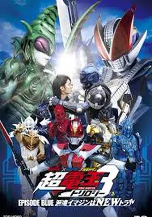 Cho-Den-O Trilogy: Episode Blue - The Dispatched Imagin is Newtral                มาสค์ไรเดอร์ เดนโอ ไตรโลจี้: เอพพิโซด บลู - อิมาจินที่ถูกส่งมาคือ นิวทรัล                2010