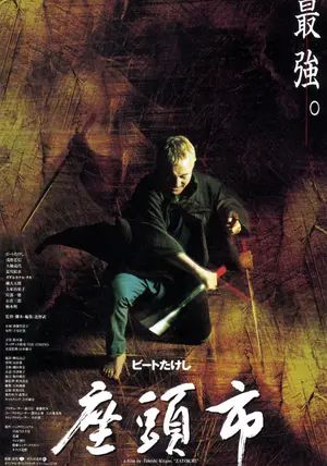 The Blind Swordsman Zatoichi                ซาโตอิจิ ไอ้บอดซามูไร                2003