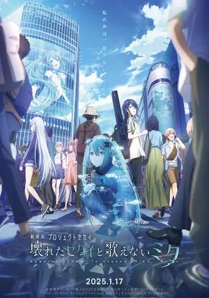 Colorful Stage The Movie A Miku Who Can’t Sing ซับไทย                มิกุที่ไร้เสียงเพลง                2025