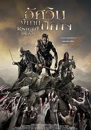 Knight Of The Dead                อัศวินพิฆาตปีศาจ                2013