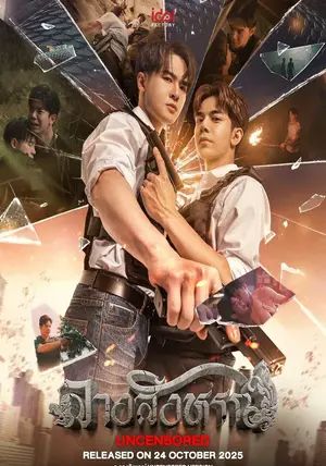 The Sign Uncut พากย์ไทย                ลางสังหรณ์                2023