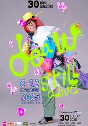 Deaw Still Alive                เดี่ยว สตีล อะไลฟ์                2026