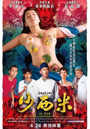 Sashimi                                2015