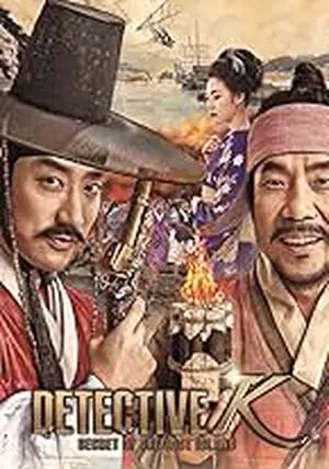 Detective K: Secret Of The Lost Island                ยอดนักสืบพยัคฆ์ร้ายโชซอน ตอน ความลับเกาะหายสาบสูญ                2015