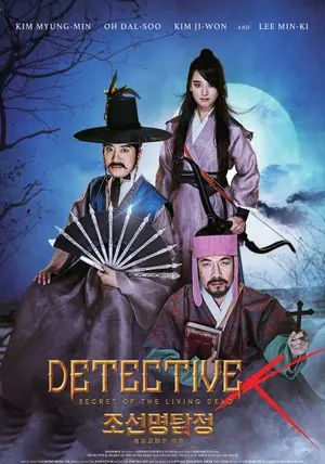 Detective K: Secret of the Living Dead                ยอดนักสืบพยัคฆ์ร้ายโชซอน 3: ความลับผีดิบ                2018