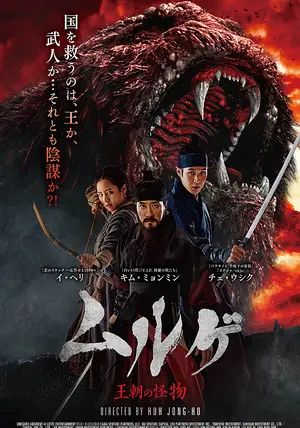 Monstrum                พันธุ์อสูรกลาย                2018