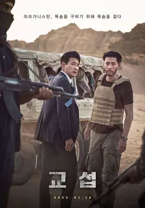 The Point Men                ล็อคเป้าตาย ค่าไถ่หยุดโลก                2023