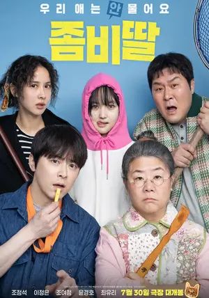 My Daughter Is a Zombie                ลูกสาวผมเป็นซอมบี้                2025