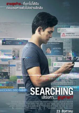Searching                เสิร์ชหา สูญหาย                2018